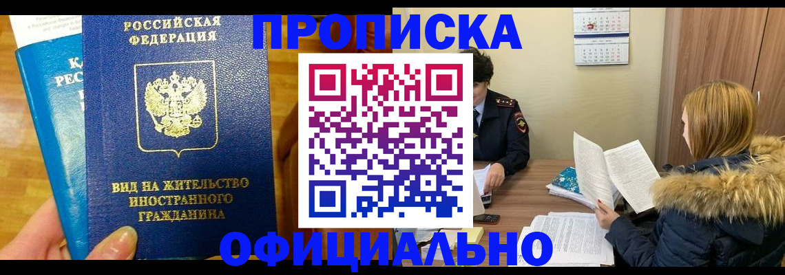 временная регистрация собственник в Кодинске