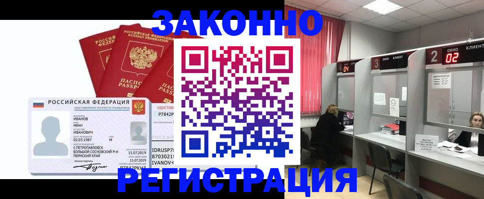 прописка ребенка в Кодинске